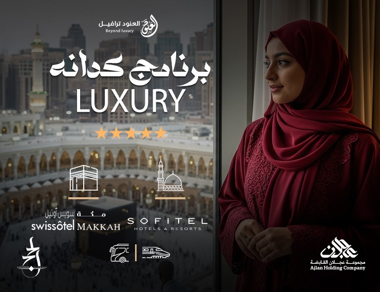  LUXURY  برنامج كدانة LUXURY 