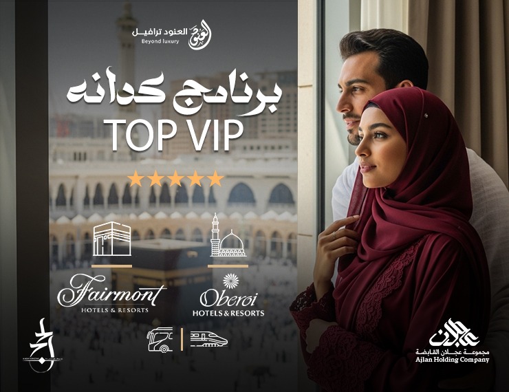 TOP VIP برنامج كدانة ULTRA LUXURY