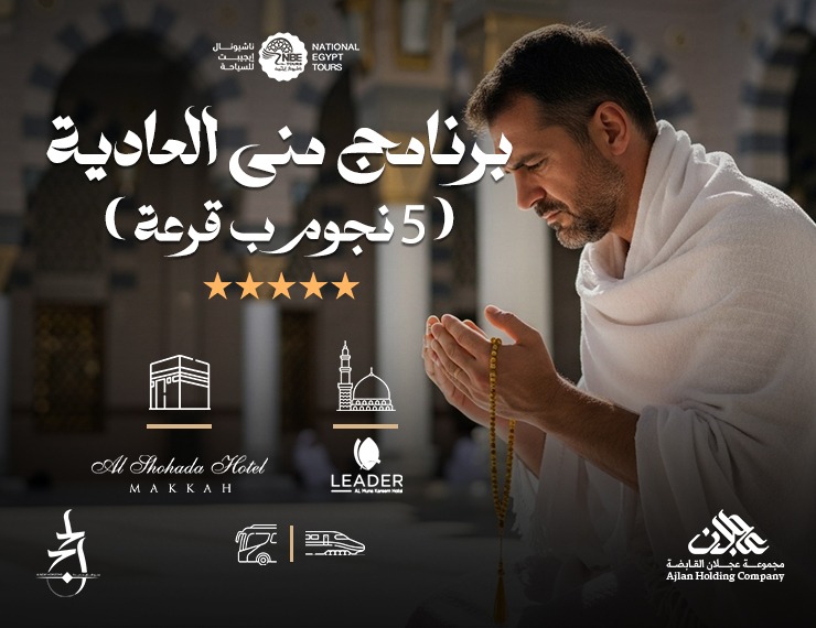 حج متمتع - منى العادية قرعة ب