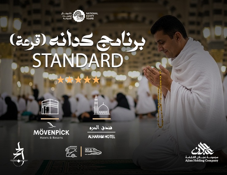 برنامج كدانة STANDARD
