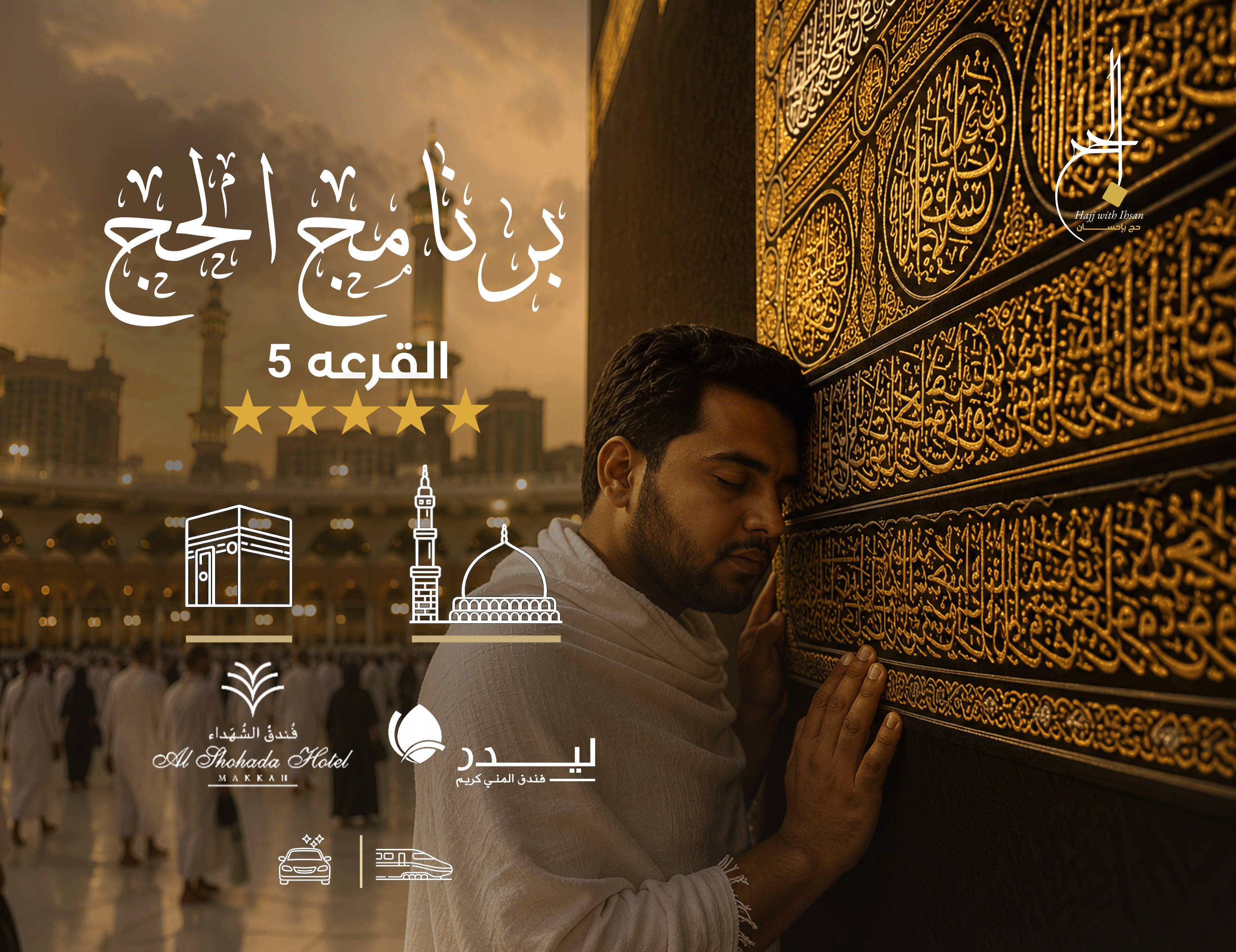 حج متمتع - منى العادية قرعة ب