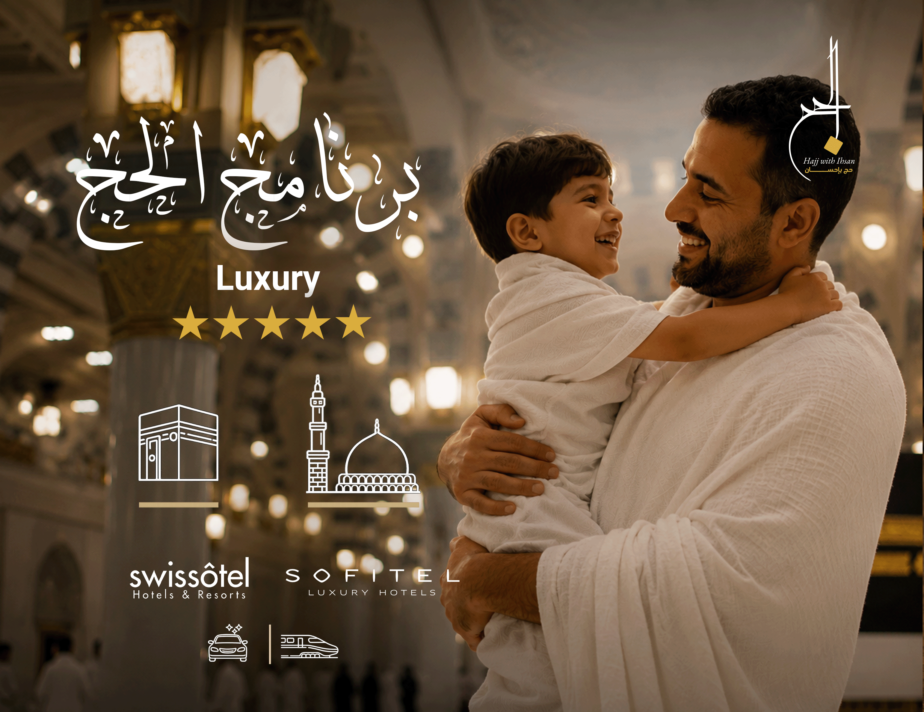  LUXURY  برنامج حج كدانة LUXURY 