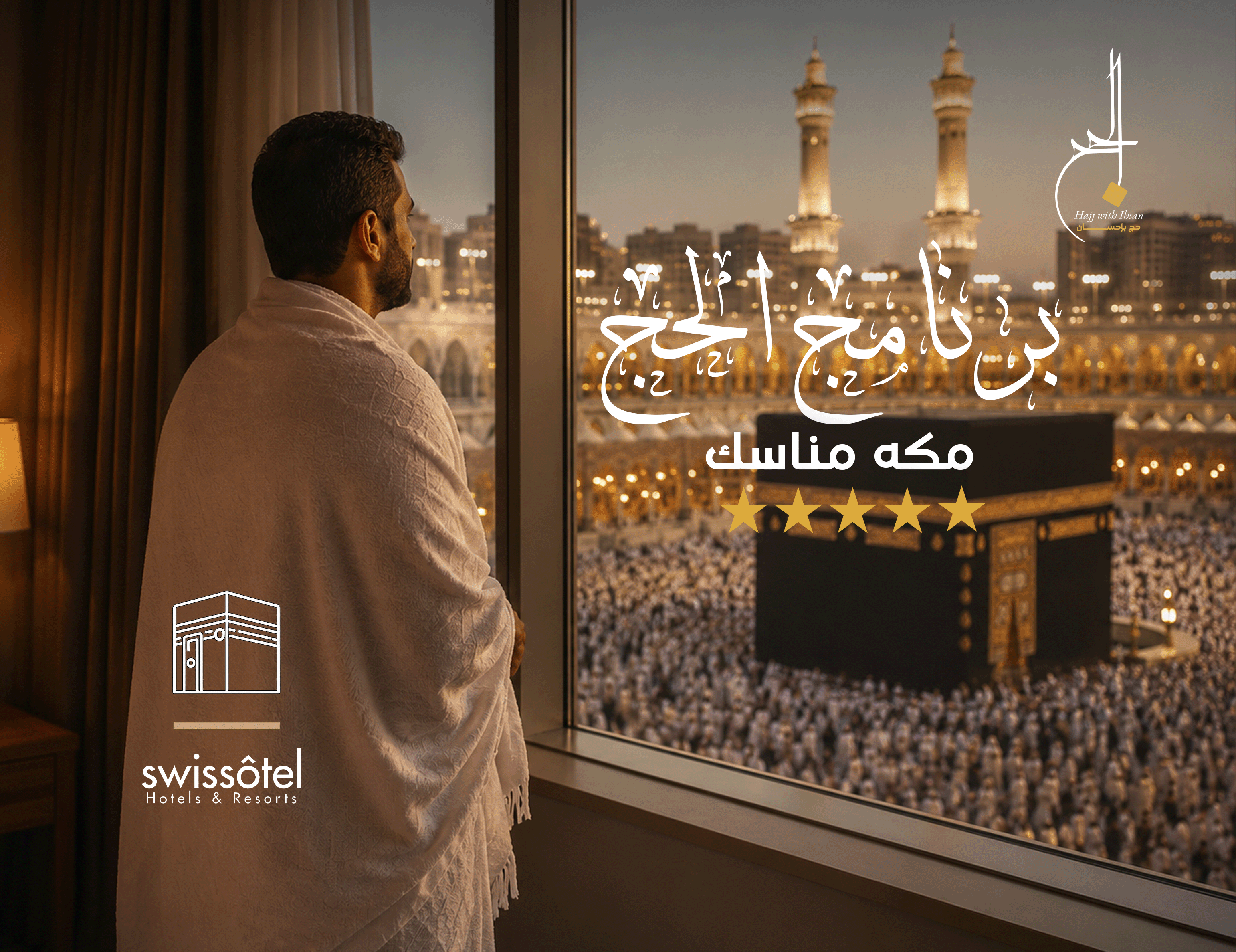 حج مباشر سويس اوتيل مكة ومناسك كدانة
