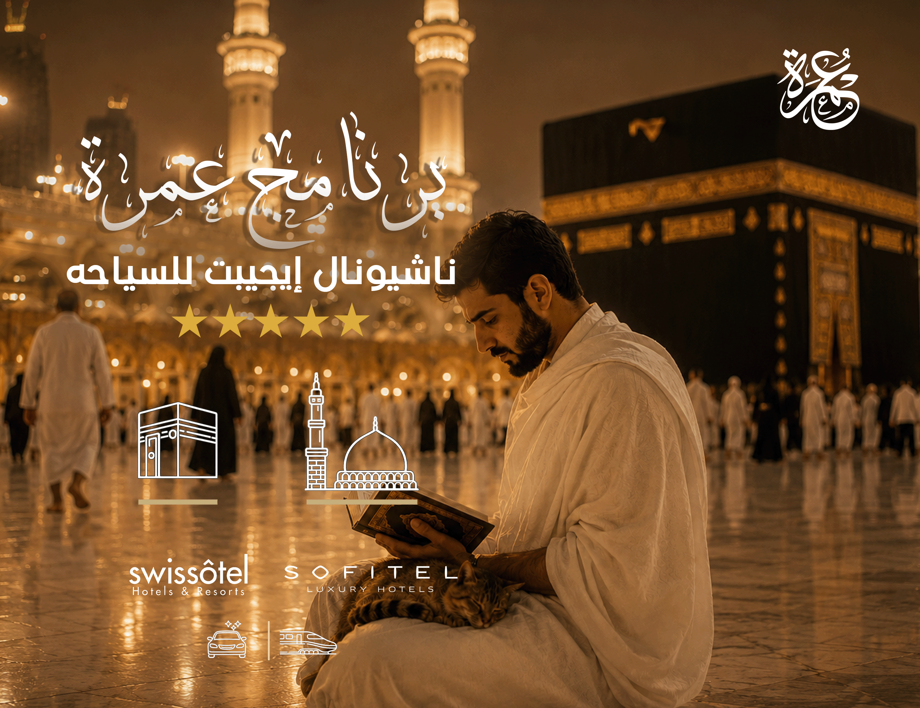 برامج ناشيونال ايجيبت للسياحة