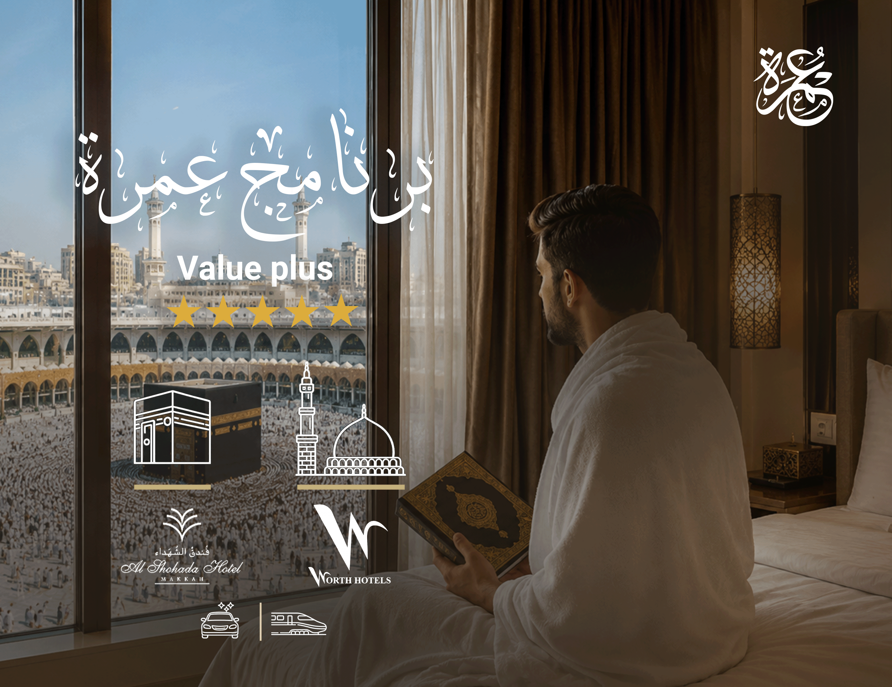 برنامج عمرة Value Plus