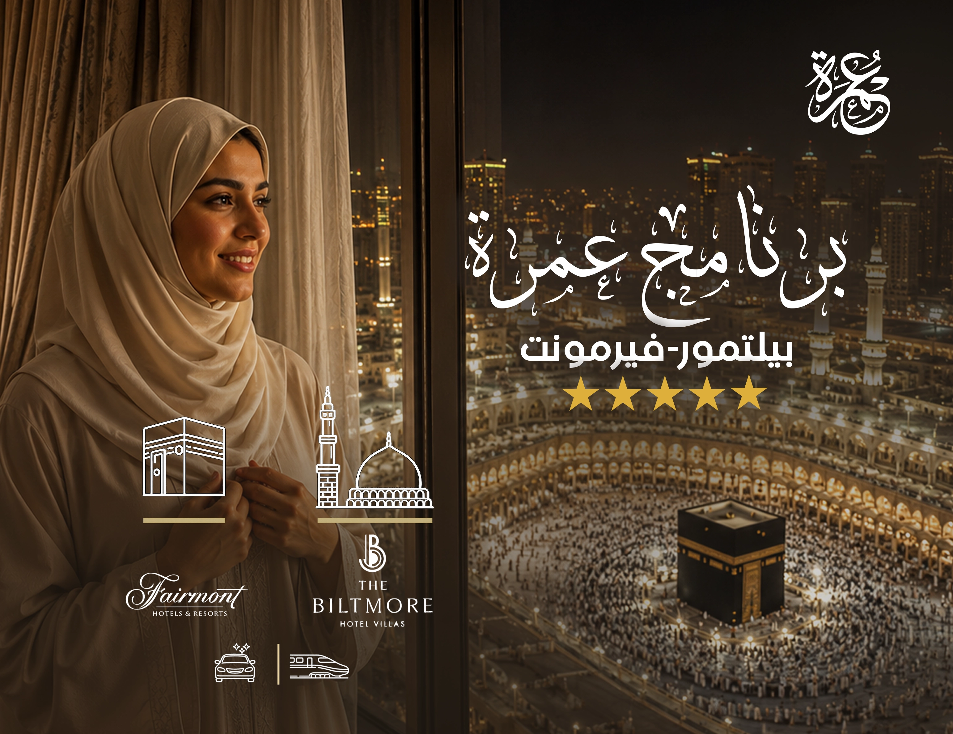 برنامج العنود ترافيل بيلتمور - فيرمونت