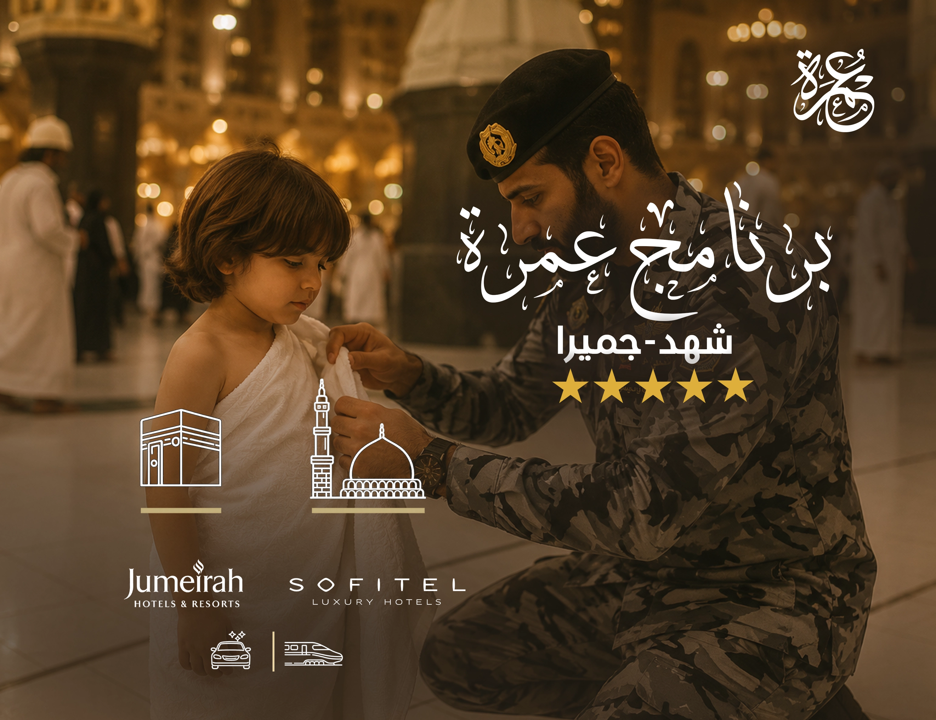 برنامج العنود ترافيل شهد - جميرا