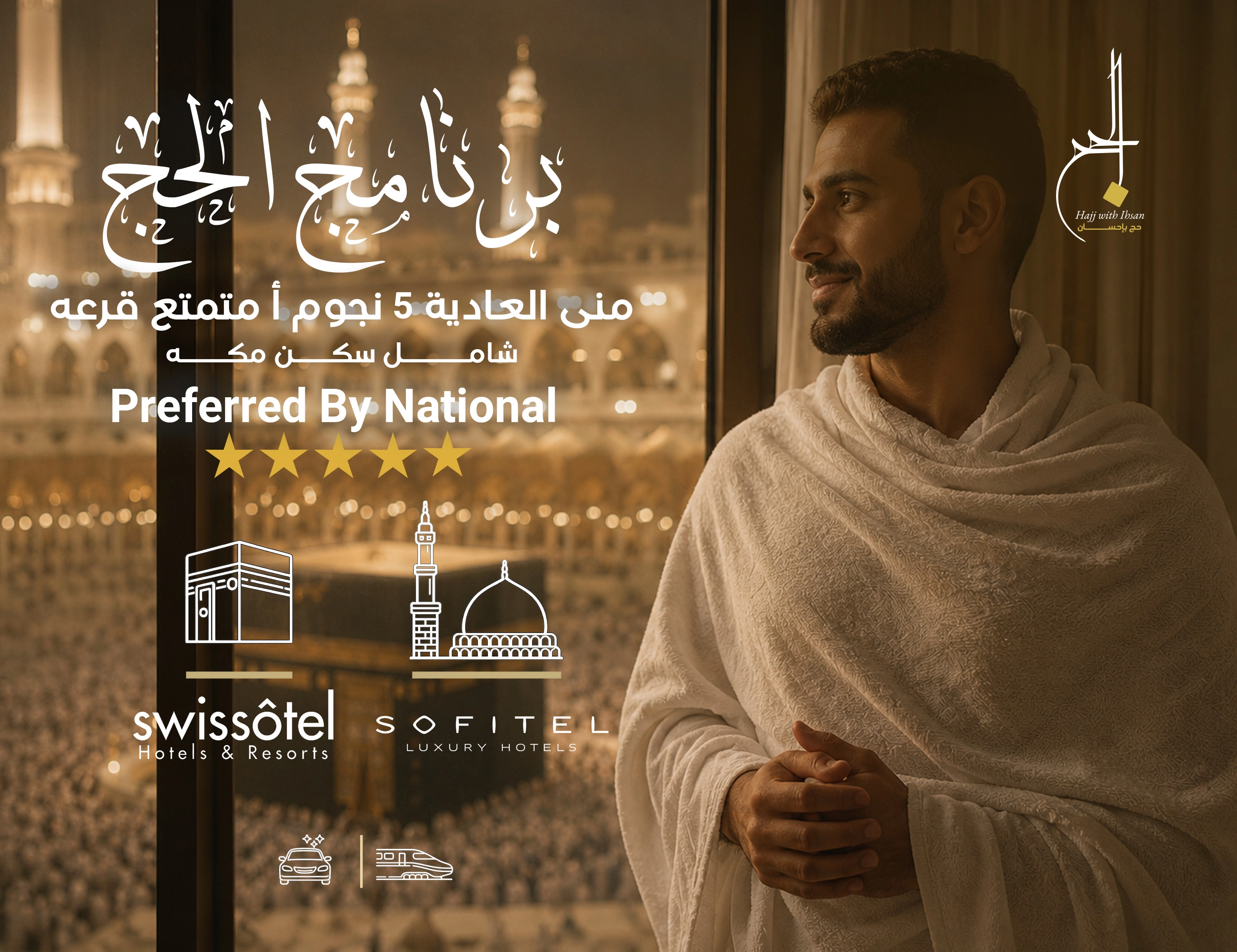 برنامج منى العادية 5 نجوم (أ) متمتع شامل سكن مكة