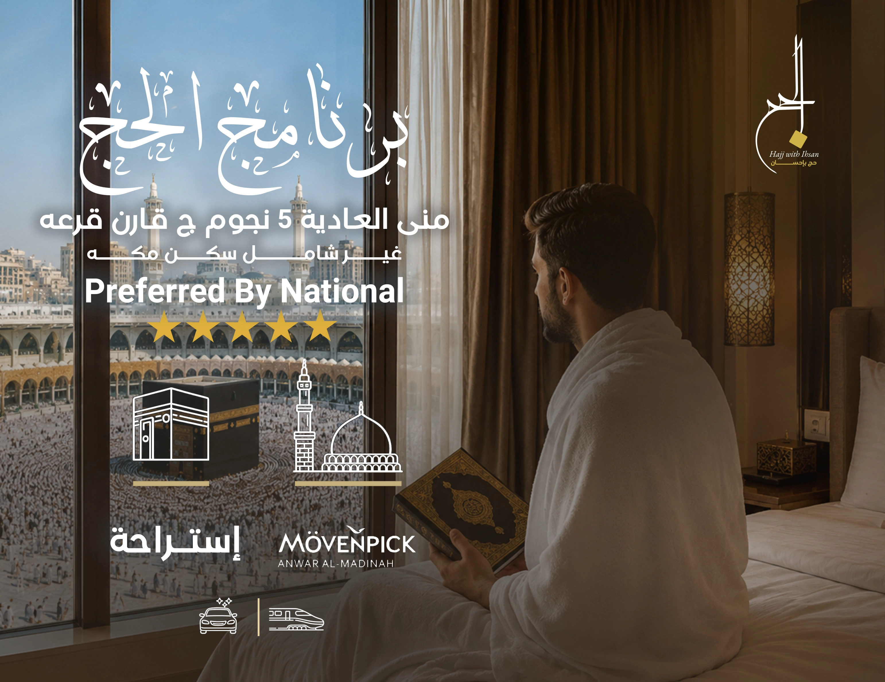 برنامج منى العادية 5 نجوم (ج) قارن غير شامل سكن مكة