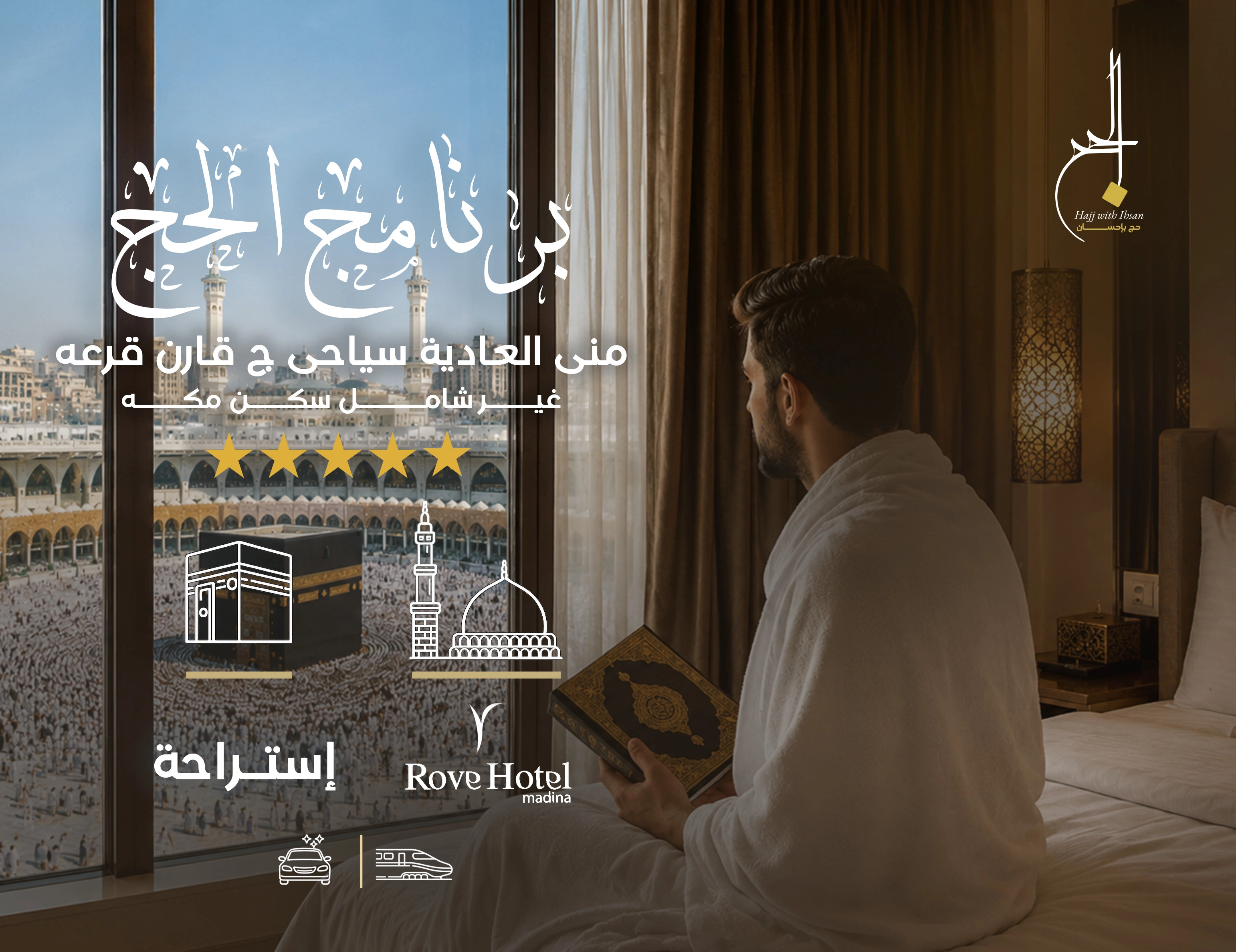 برنامج منى العادية سياحي (ج) قارن غير شامل سكن مكة